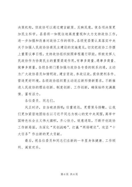 县政协工作会议讲话稿.docx