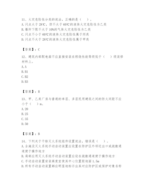 注册消防工程师之消防安全技术实务题库含答案（黄金题型）.docx