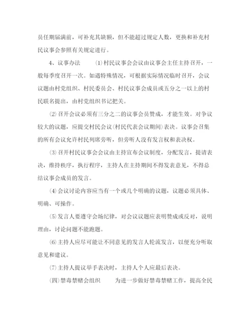 精编之村完善一约四会工作制度流程4篇.docx