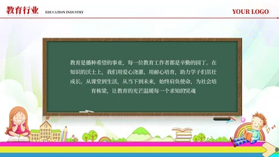 绿色简约风结语PPT单页