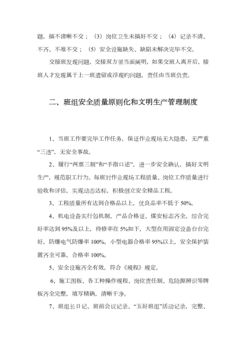 煤矿班组安全管理基本全新规章新版制度范本.docx