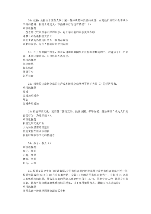 事业单位招聘考试复习资料崇礼事业编招聘2019年考试真题及答案解析考试版