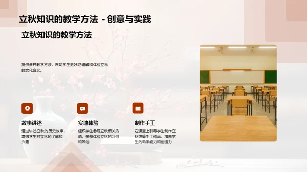 立秋文化与教学融合