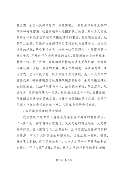 党的十九大党风廉政建设研究.docx