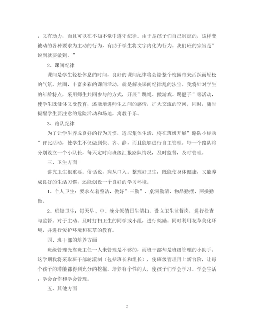 精编之班主任下学期工作计划范文2.docx