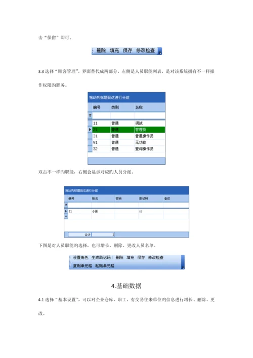 进销存管理系统使用说明书.docx