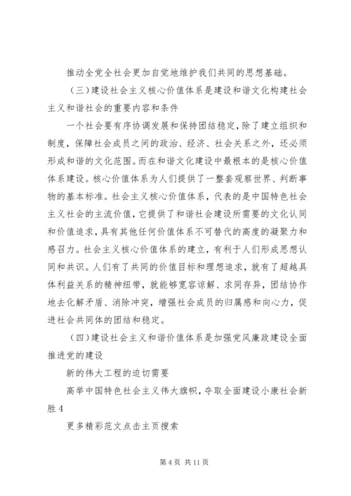 社会主义核心价值体系学习心得体会 (2).docx