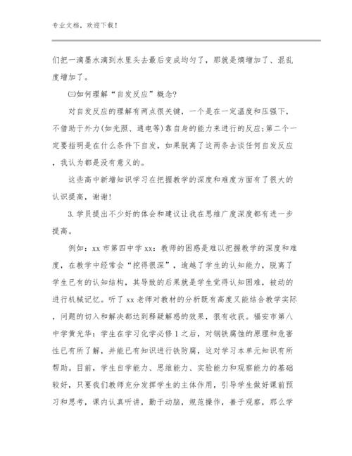 英语教师心得体会例文27篇.docx