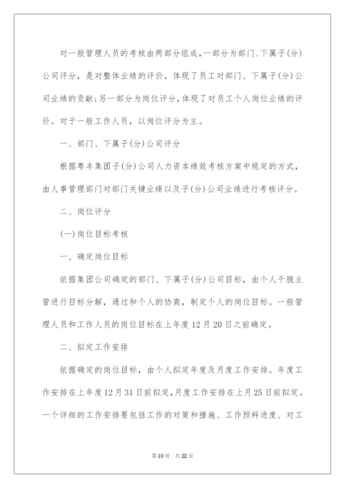 2022企业员工绩效考核方案.docx