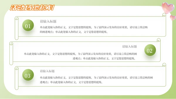三八妇女节38节活动策划方案大纲通用PPT