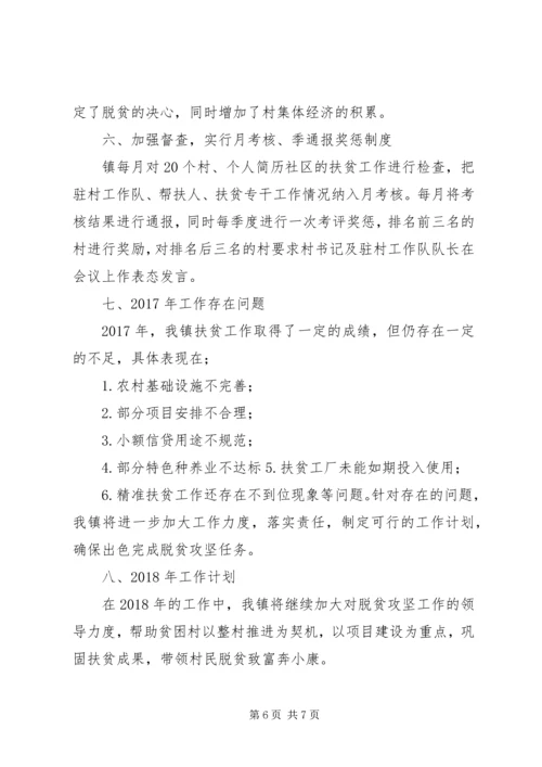 乡镇脱贫攻坚工作总结及计划.docx