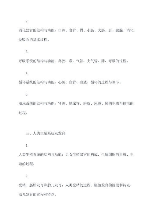 淮安中考生物知识点