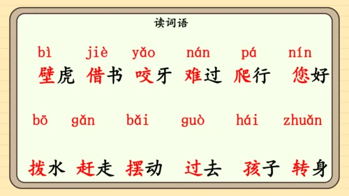 20 小壁虎借尾巴（课件）