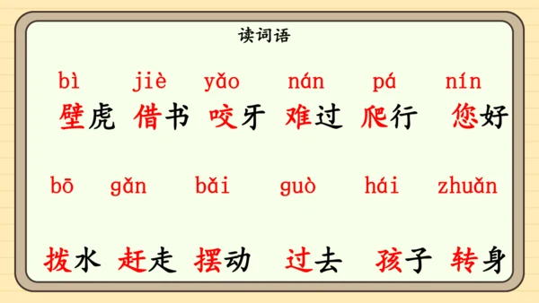 20 小壁虎借尾巴（课件）