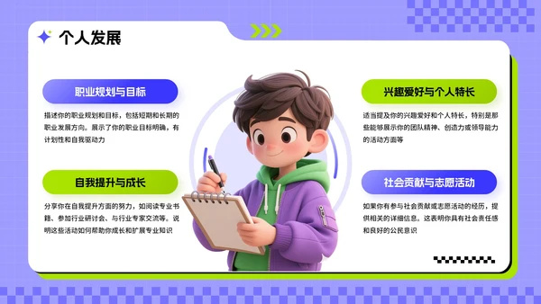 紫绿色3D风求职主题职场个人简历PPT
