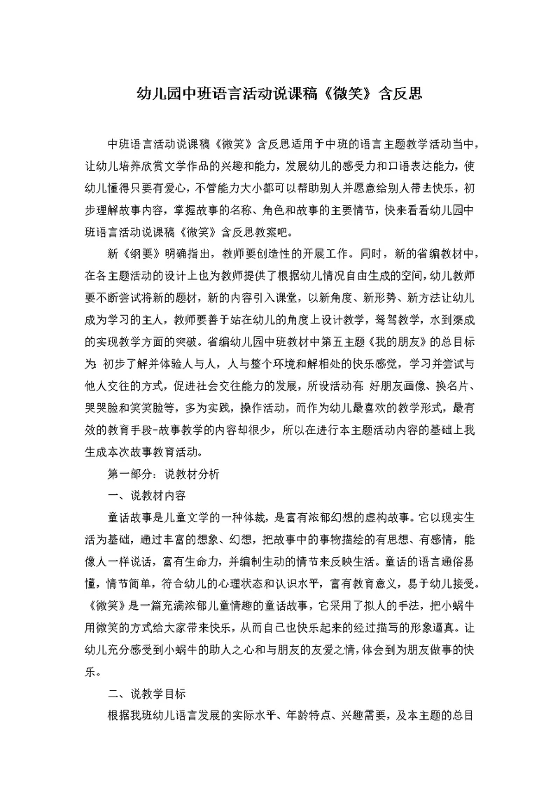 幼儿园中班语言活动说课稿《微笑》含反思