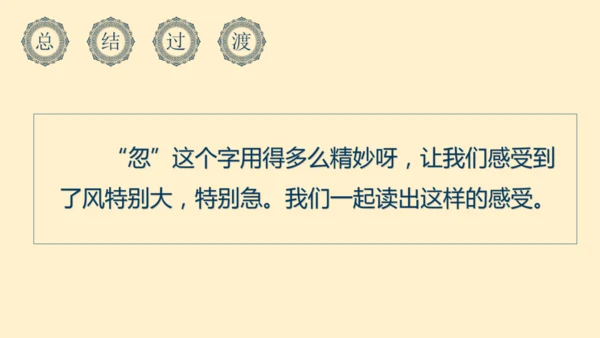 3古诗词三首六月二十七日望湖楼醉书  课件
