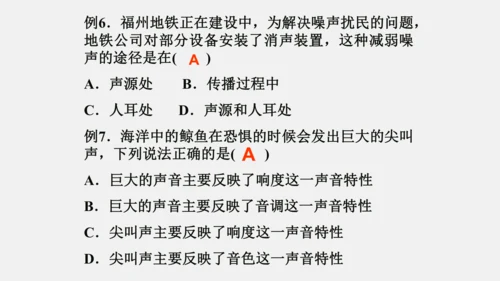 第二章 声现象【2021年秋八上物理期末复习精品课件】(共36张PPT)