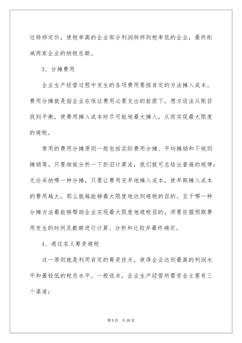 上市公司的全程税收筹划要点指南.docx