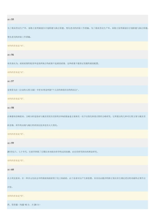2023年电大西方行政学网上形考3答案.docx