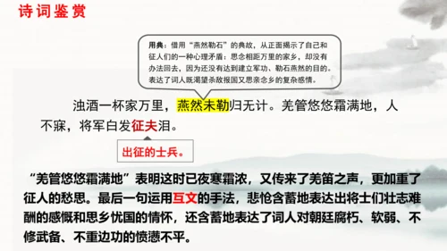 第12课《渔家傲·秋思》课件(共22张PPT)
