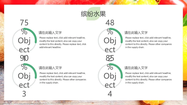 简约大气缤纷水果美味人生通用PPT模板