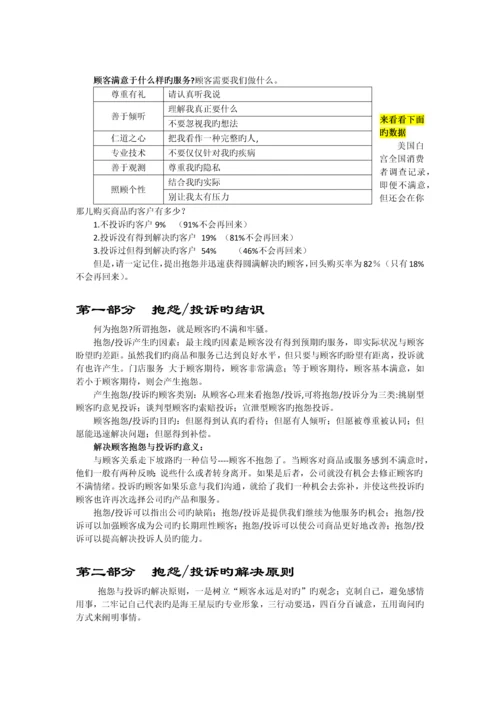 如何处理顾客抱怨.docx