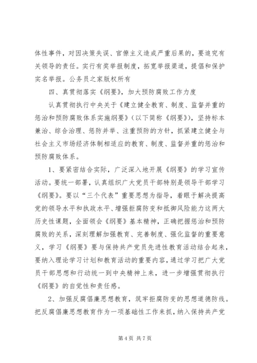 机关党风廉政建设责任书.docx