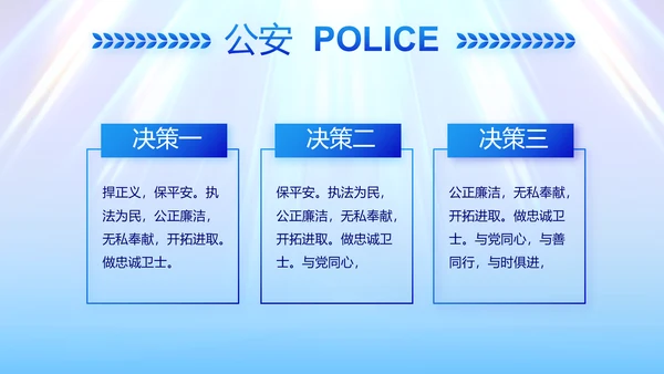 蓝色大气公安法制宣传PPT动态模板