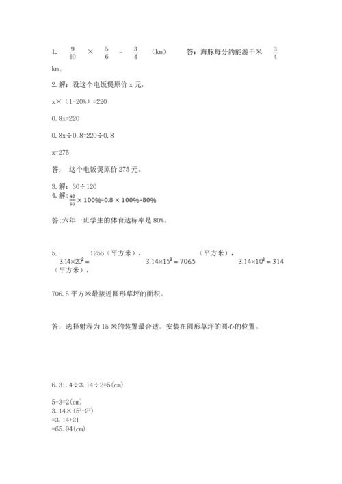 小学数学六年级上册期末卷附参考答案（模拟题）.docx