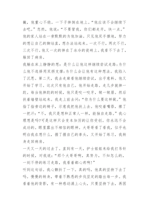 以坚持为话题的高中议论文范文.docx