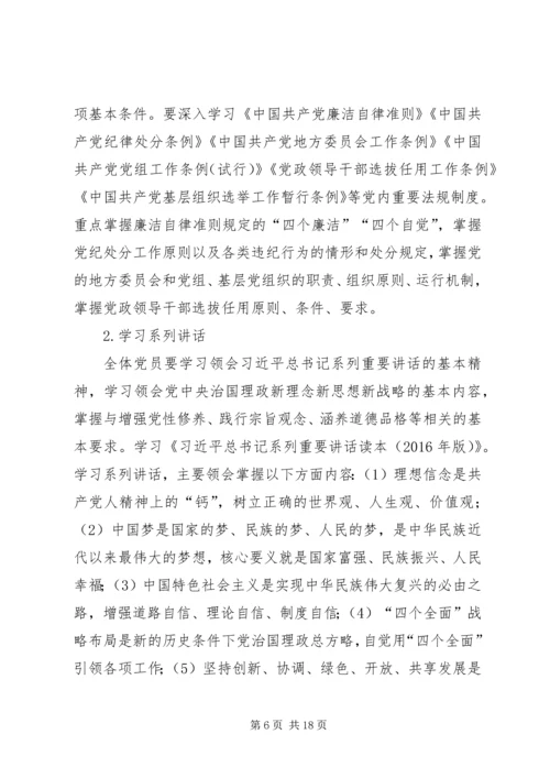 镇开展两学一做学习教育方案范文.docx