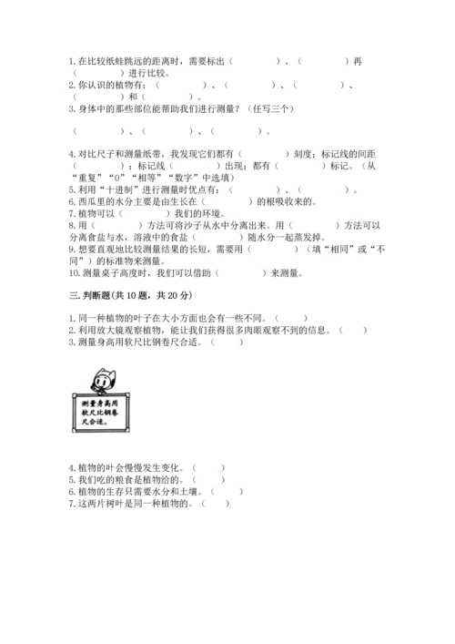 教科版小学一年级上册科学期末测试卷及完整答案（夺冠系列）.docx