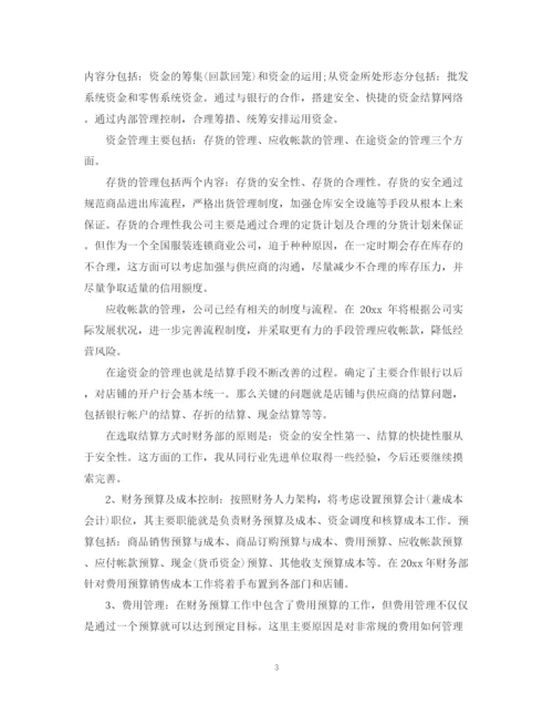 精编之卫生院财务工作计划书.docx