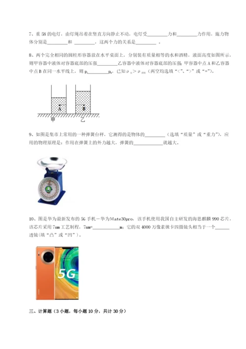 强化训练四川绵阳南山双语学校物理八年级下册期末考试综合练习练习题.docx