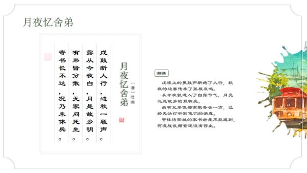 复古依依惜别小诗集通用PPT模板