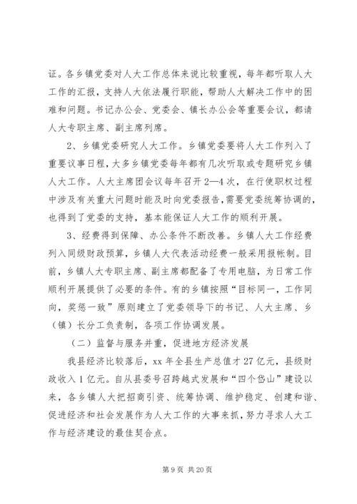 乡镇法治调研报告.docx