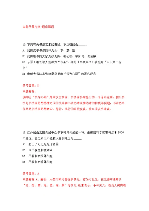 2021年12月浙江省余姚市市场开发建设服务有限公司2021年招聘24名人员公开练习模拟卷（第6次）