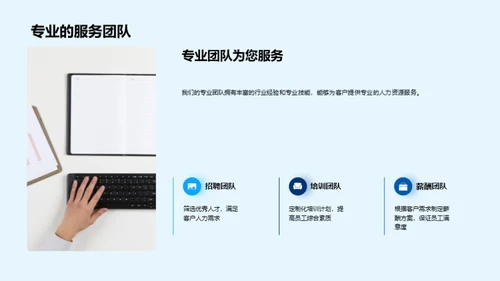 人力资源服务新篇章