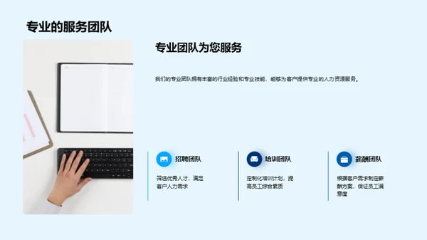 人力资源服务新篇章