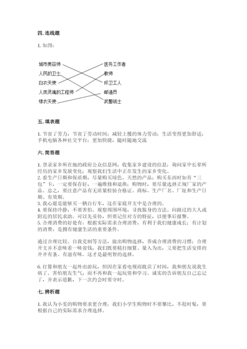 部编版道德与法治四年级下册期末测试卷（名师系列）.docx