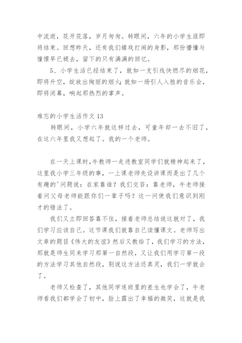 难忘的小学生活作文_24.docx