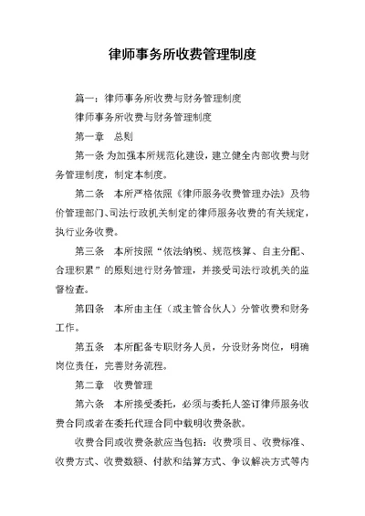 律师事务所收费管理制度