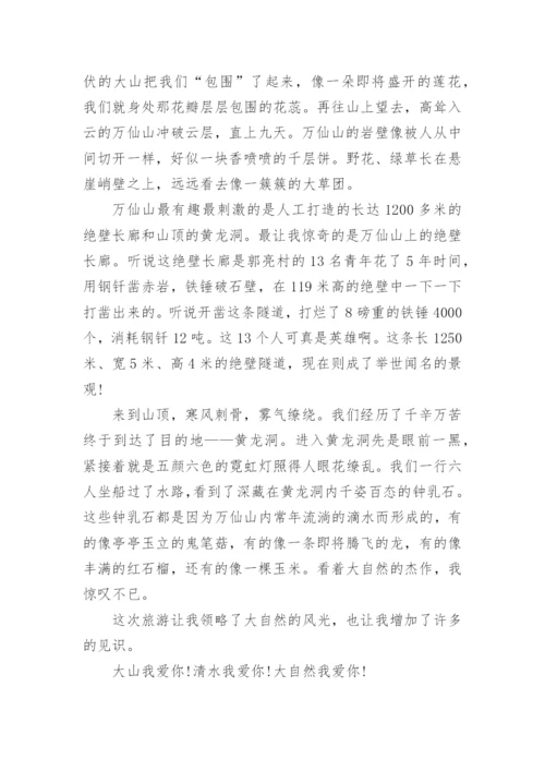 游___作文四年级下册作文10篇.docx