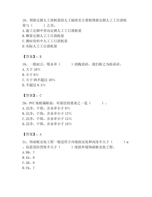 2023年施工员之装修施工基础知识题库及答案夺冠