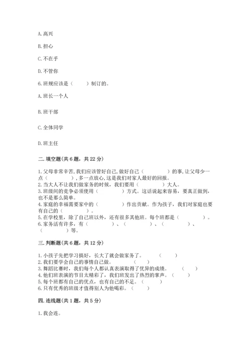 部编版四年级上册道德与法治期中测试卷精选.docx