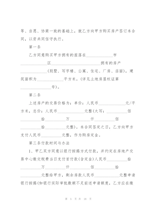 海南个人购房合同范本.docx