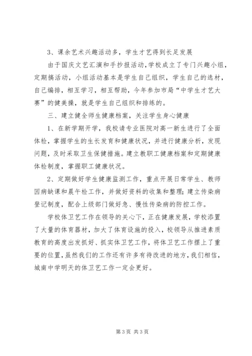 学校体艺卫工作汇报材料 (3).docx