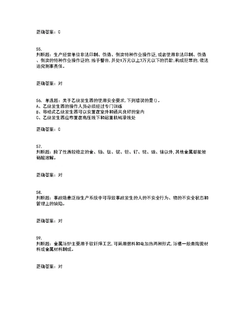 钎焊作业安全生产考试内容及考试题附答案第34期