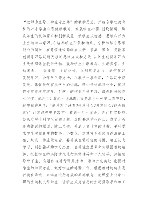 教师个人教育教学工作总结_18.docx